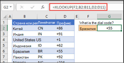 Пример XLOOKUP на листе