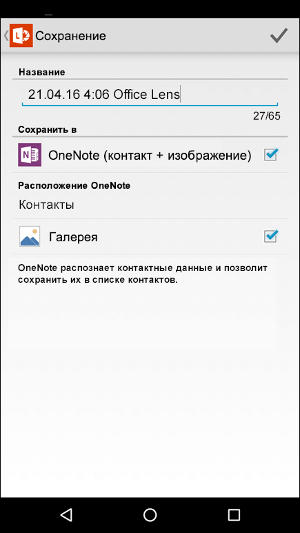 Office lens куда сохраняются файлы