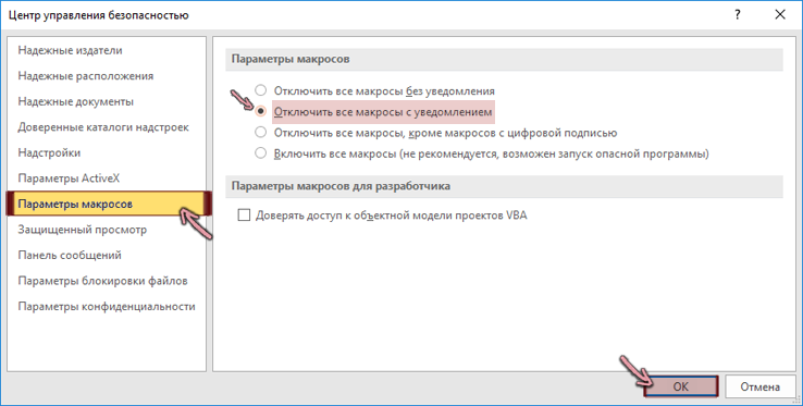 Макросы в презентации powerpoint