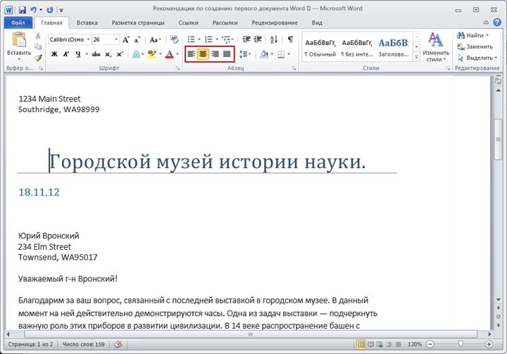 Как вводить текст голосом в ворде. Как уменьшить расстояние между словами в Ворде. Как изменить расстояние между словами. Как изменить расстояние между словами в Ворде. Разреженный текст в Ворде.