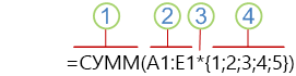 Синтаксис формулы массива с константой массива
