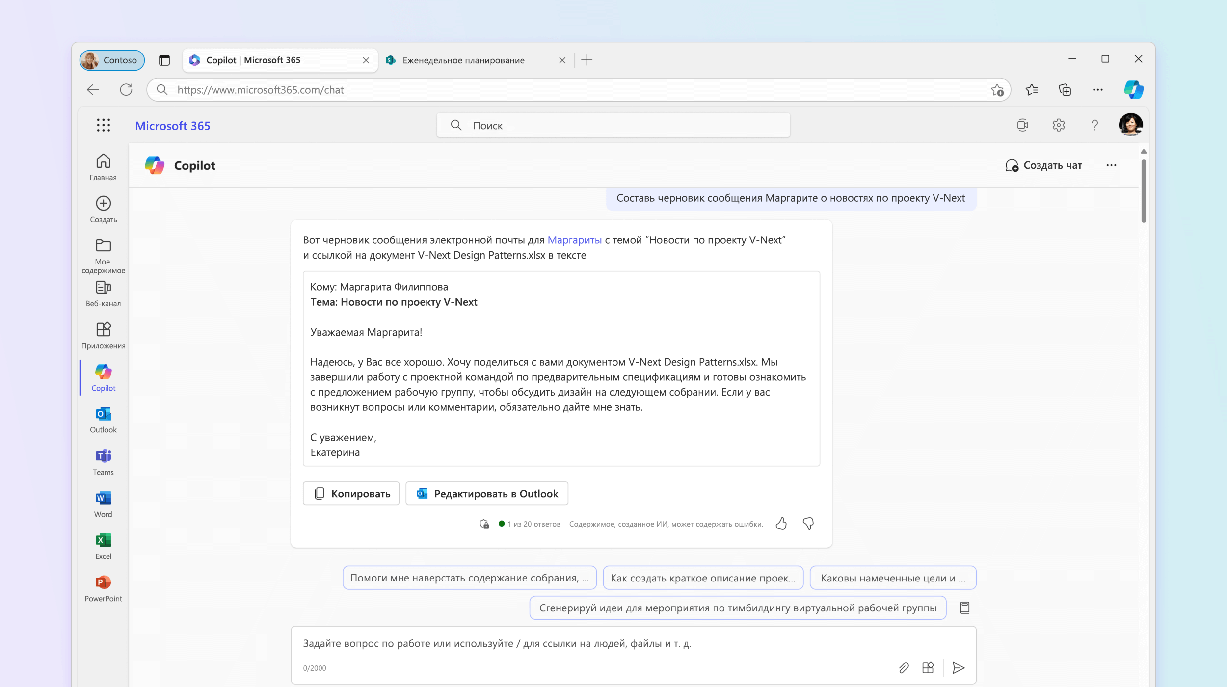 На снимке экрана показано, как Microsoft 365 Chat готовит электронное письмо.