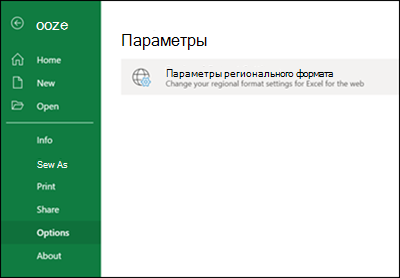 Кнопка "Региональные параметры"