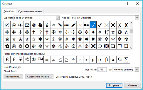 Как вставить в ворде символы wingdings