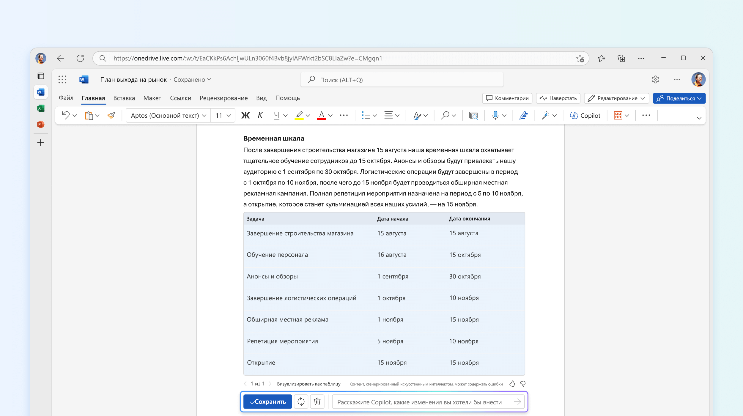 Снимок экрана: преобразование текста в таблицу с помощью Copilot в Word