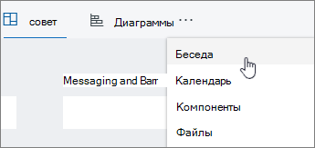 Средство "Беседа" под тремя точками