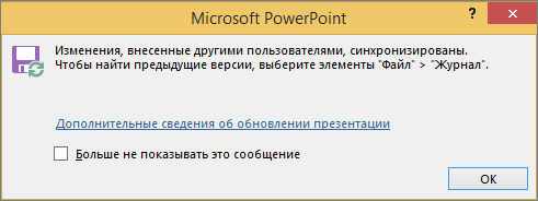 Как разрешить редактирование в powerpoint