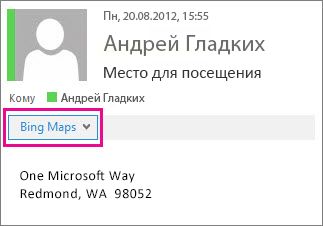 Сообщение Outlook, в котором показано приложение "Карты Bing"