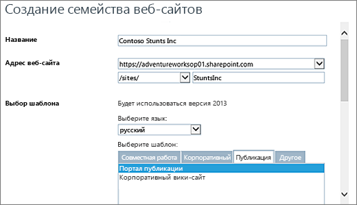 Диалоговое окно "новое семейство веб-сайтов" с выделенным пунктом "портал публикации"