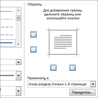 Удалить Microsoft Office Starter