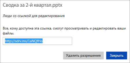Копирование сокращенного URL-адреса для отправки другим пользователям