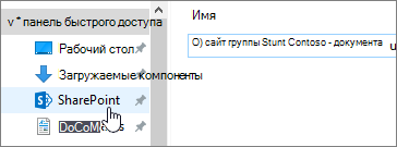 Синхронизируемая папка SharePoint на компьютере