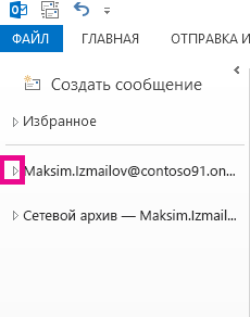 Где папка отправленные в outlook 2019