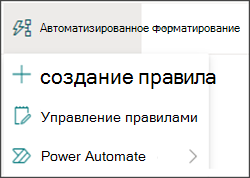 Изображение меню Automate с выбранным пунктом Power Automate