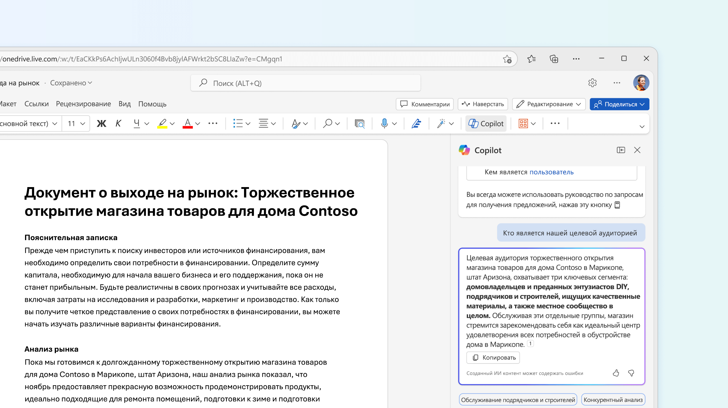 Помощь и обучение по Copilot в Word