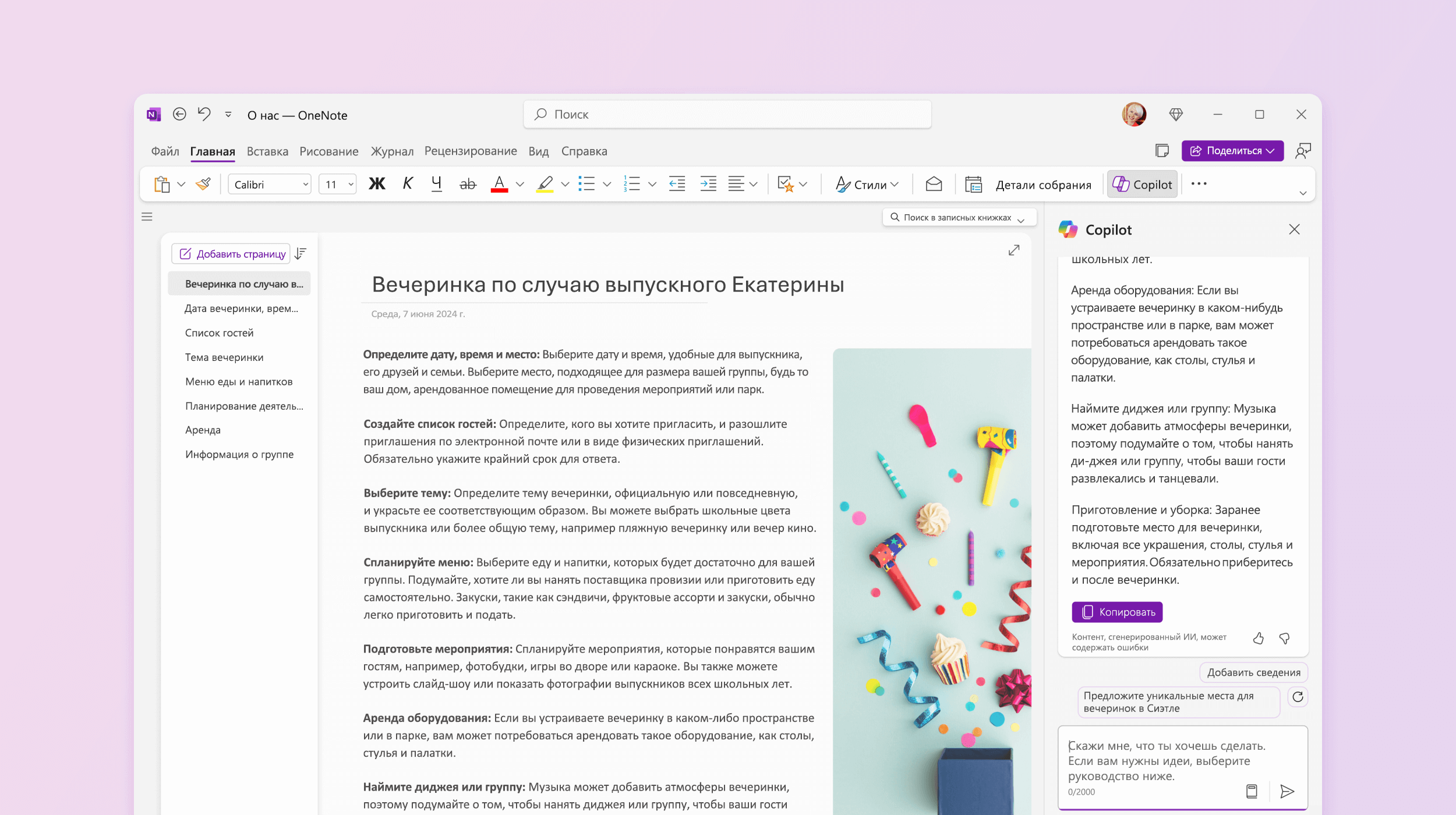 Снимок экрана: Copilot в OneNote предлагает варианты, которые нужно попробовать.