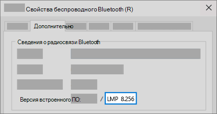 Поле версии LMP Bluetooth на вкладке "Дополнительно" в диспетчере устройств.
