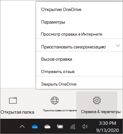 Снимок экрана: переход к параметрам OneDrive