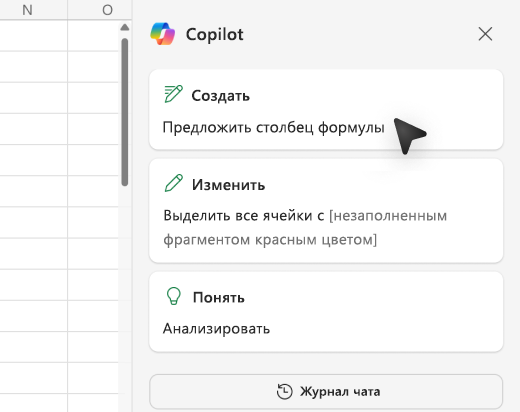 Снимок экрана: добавление столбцов формул с помощью Copilot в Excel.