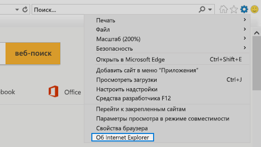 Как узнать свою версию Internet Explorer? - Служба поддержки Майкрософт