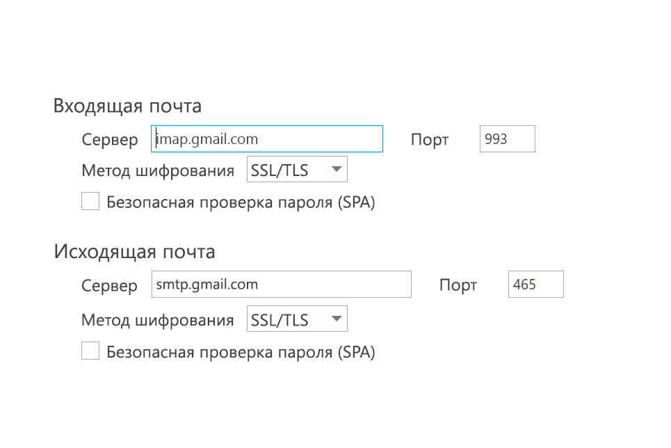 Флажок безопасной проверки пароля в параметрах IMAP снят