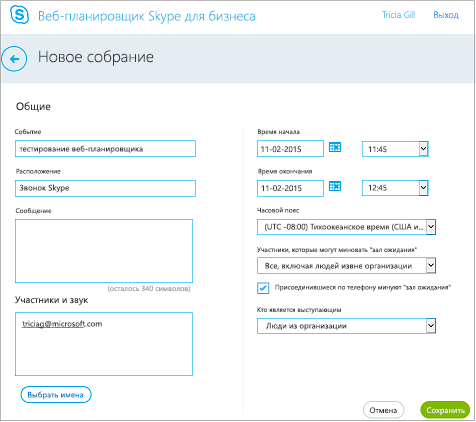 Skype для бизнеса онлайн в браузере отзывы о маркетплейсе яндекс маркет