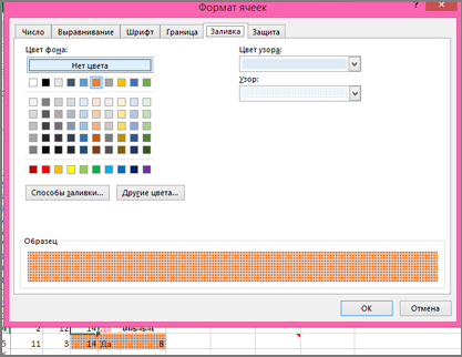 Диалоговое окно с параметрами заливки ячейки и стандартными цветами