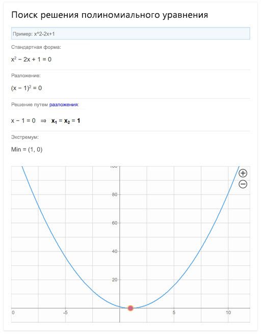 Средство решения полиномиальных уравнений в Bing