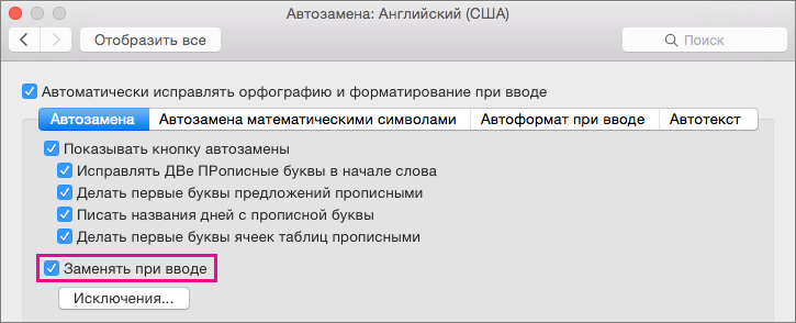 Что такое автозамена в тексте word определение