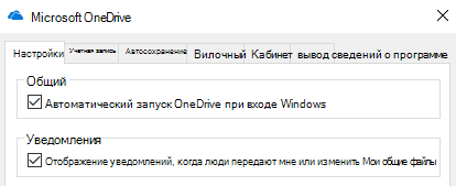 Чтобы отключить все уведомления для общих OneDrive файлы, перейдите в параметры приложения OneDrive и отключите их.