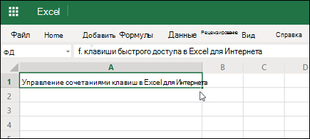 Excel в Интернете со вставленной гиперссылкой