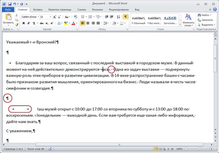 Форматирование с использованием стилей в программе ms word создание оглавления