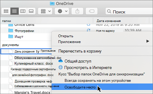 Снимок экрана: OneDrive "Файлы по запросу" в Finder на Компьютере Mac