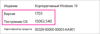Снимок экрана: Отображение номера версии и построения Windows