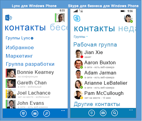 Сравнение рядом Lync и Skype для бизнеса для Windows Phone