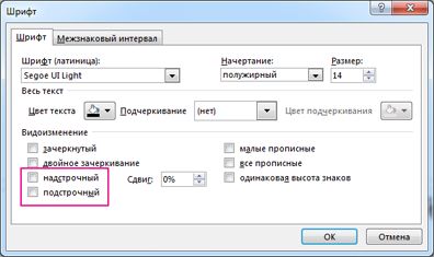 Как в презентации сделать подстрочный текст