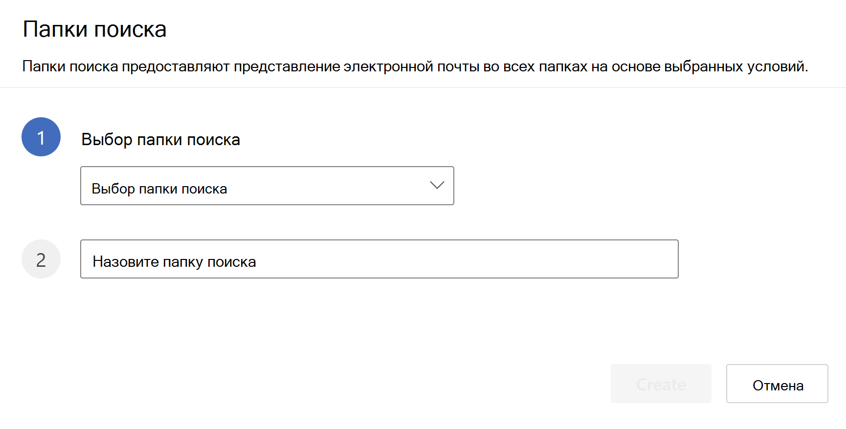 Использование папок поиска в Outlook - Служба поддержки Майкрософт