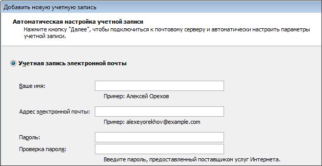 Как изменить адрес электронной почты в outlook