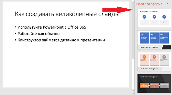 Объединение по горизонтали powerpoint