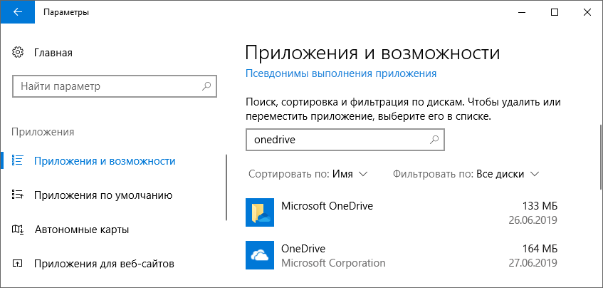 OneDrive в параметрах приложения для Windows