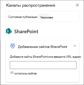 Снимок экрана: панель добавления сайтов SharePoint.