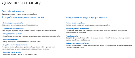 Создание домашней страницы из семейства веб-сайтов