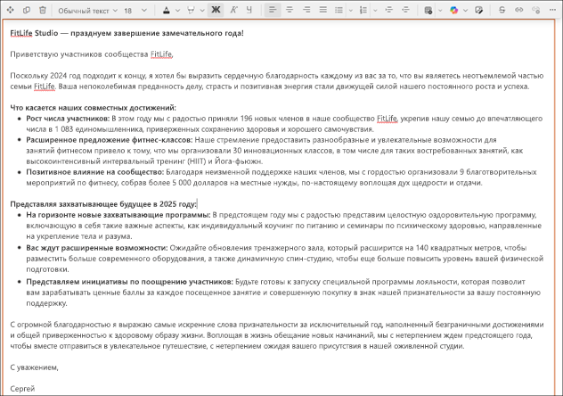 Снимок экрана: более длинный текст, предлагаемый помощником в редакторе форматированного текста SharePoint