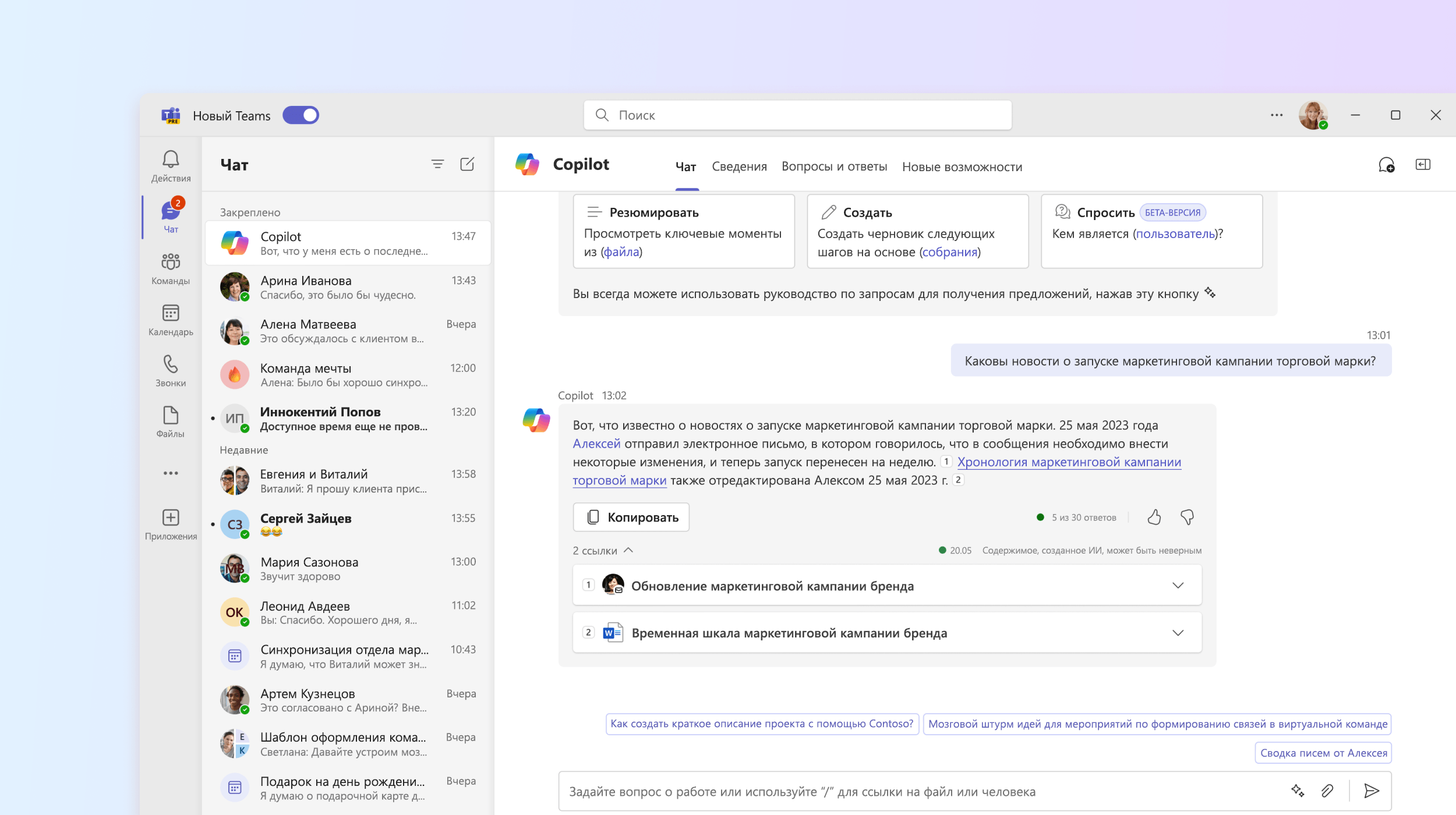 Снимок экрана: приложение Microsoft 365 Copilot в Teams.