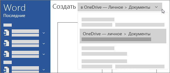 Создание документа в OneDrive