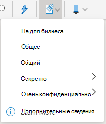 Кнопка конфиденциальности и раскрывающееся меню в Office в Интернете