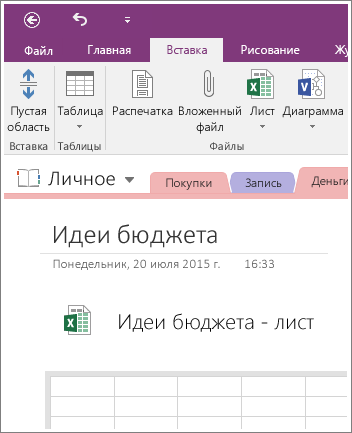 Снимок экрана с созданной электронной таблицей в OneNote 2016