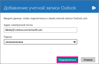 Страница "Добавление учетной записи Outlook" в Почте Windows 8