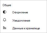 Бесплатные общие параметры Teams для мобильных устройств