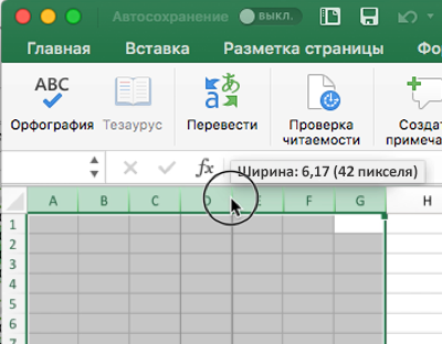 Снимок экрана: использование мыши для изменения ширины столбцов в Excel